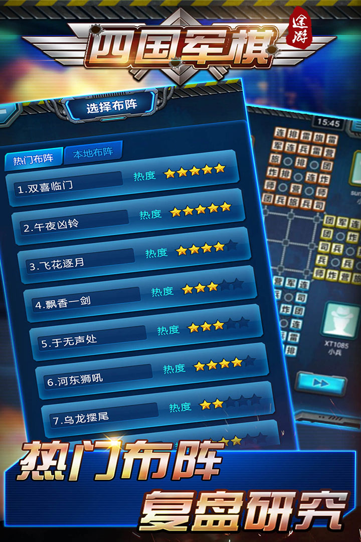 途游四国军棋截图4