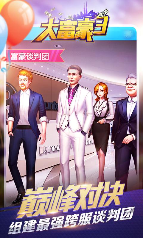 大富豪3截图4