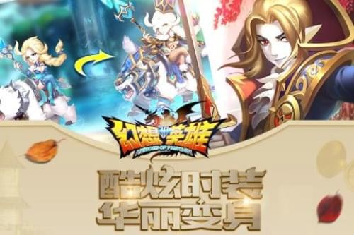 幻想英雄2截图2
