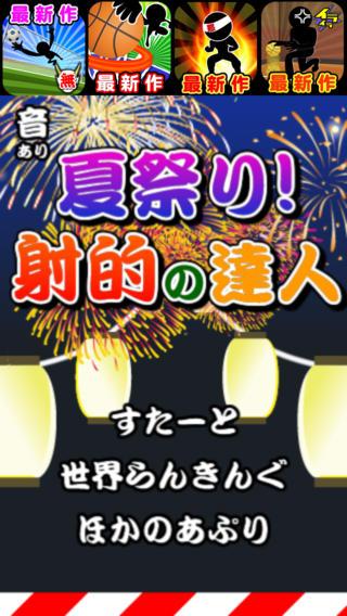 夏祭射击达人截图4