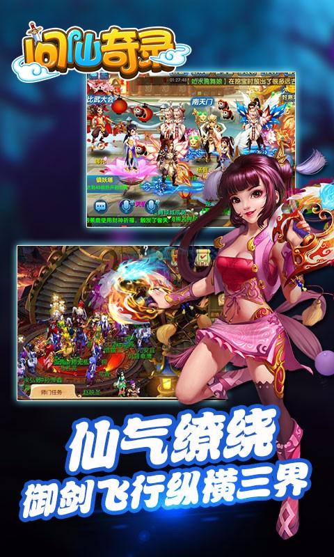 问仙奇录截图2