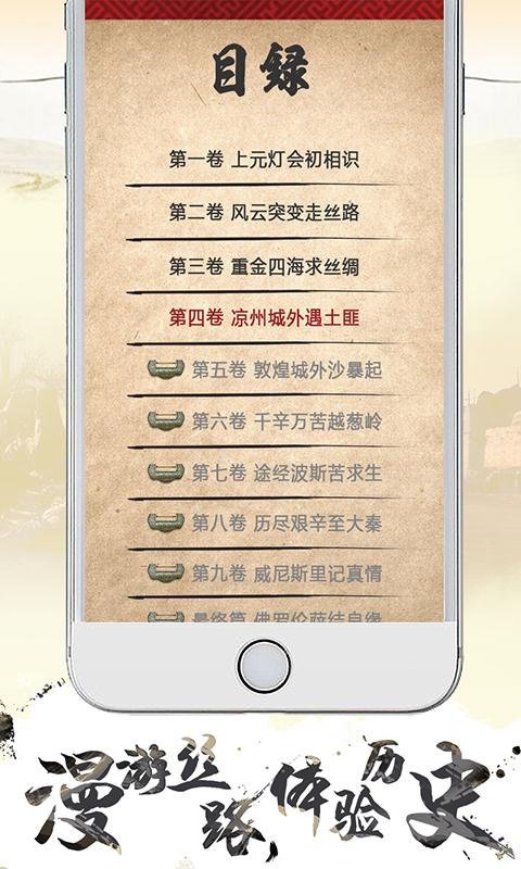寻梦丝路截图4