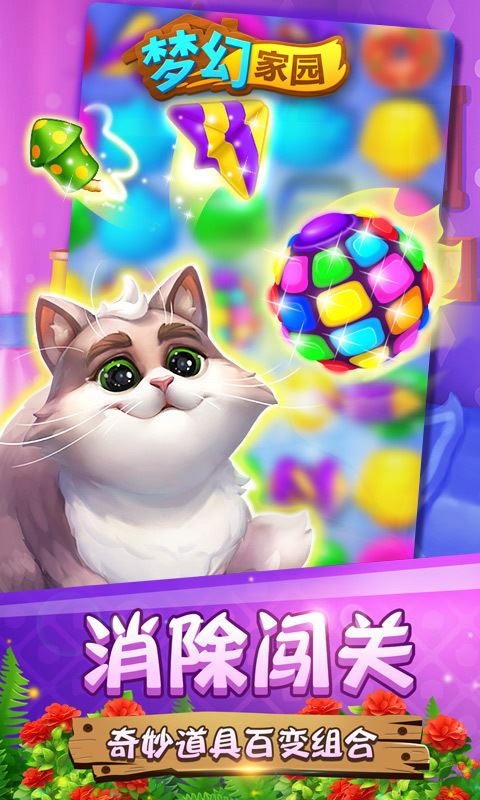 梦幻家园截图1