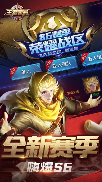 王者荣耀截图5