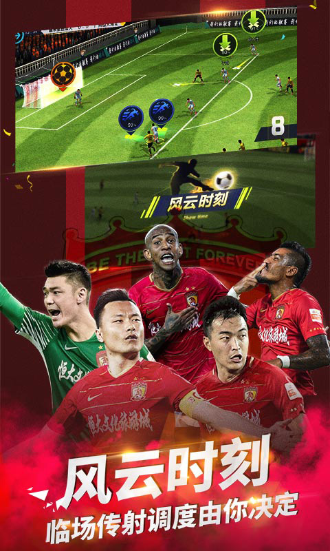中超风云2截图5