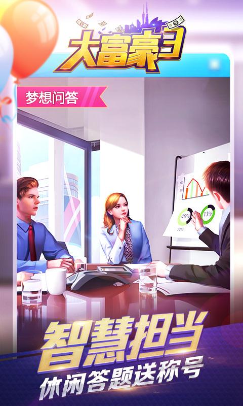 大富豪3截图2