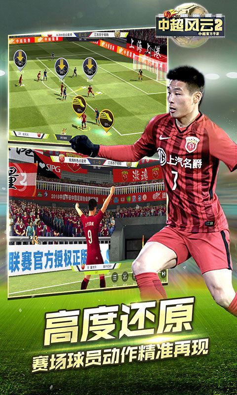 中超风云2截图2