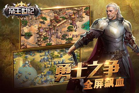 帝王世纪截图2