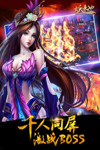 妖来也截图5