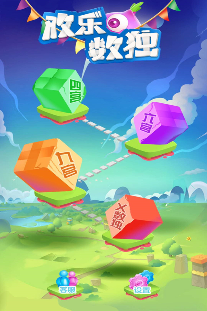 欢乐数独截图1