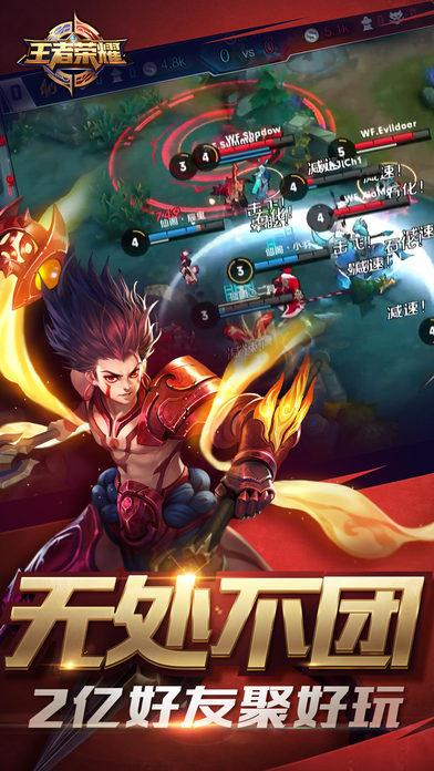 王者荣耀截图1