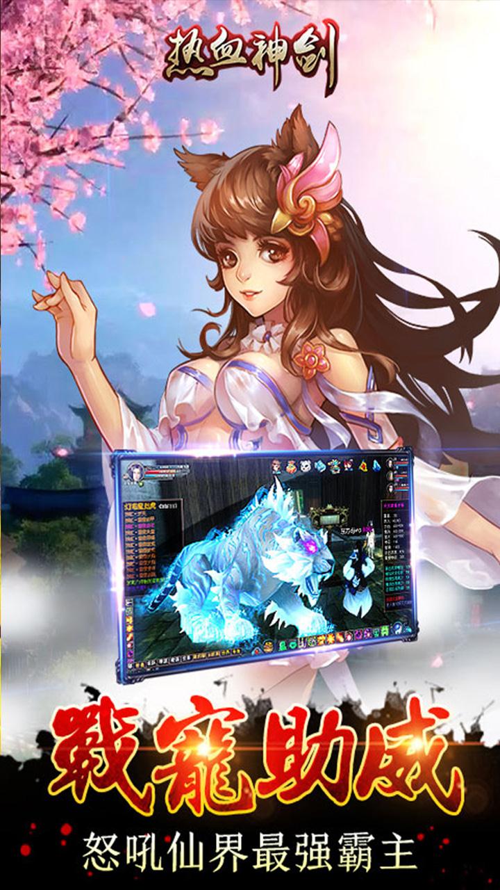 热血神剑截图2