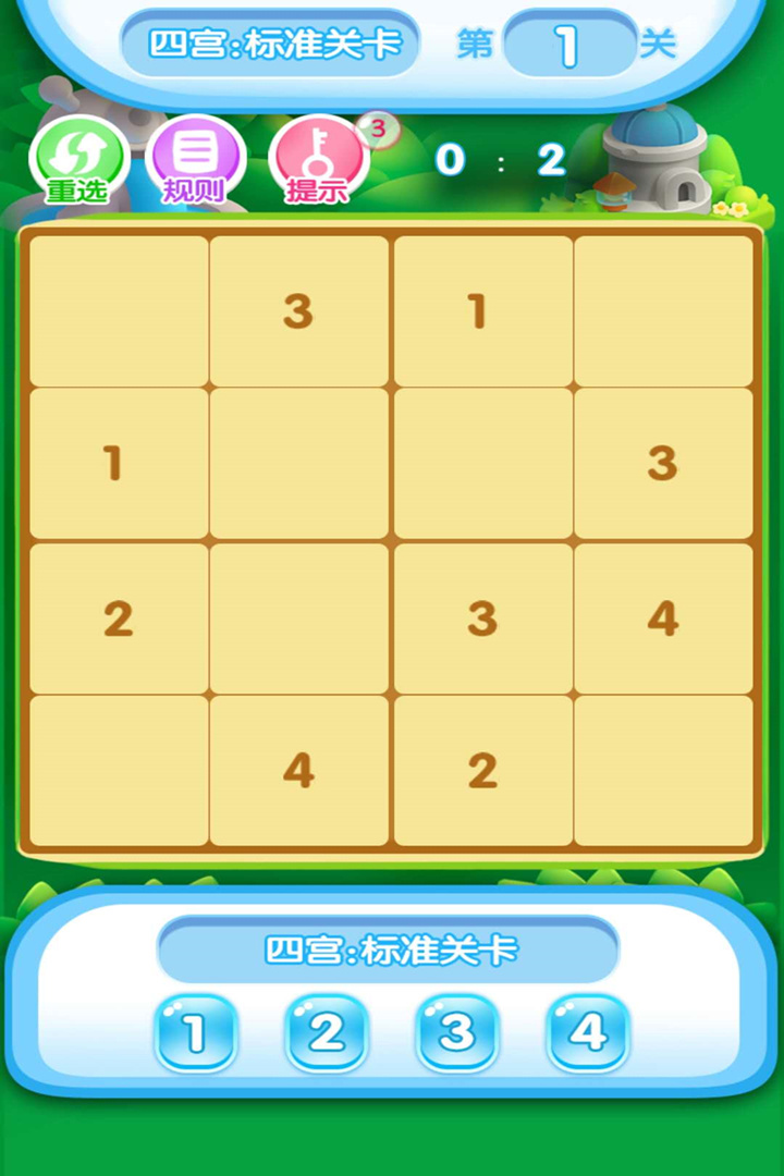 欢乐数独截图3