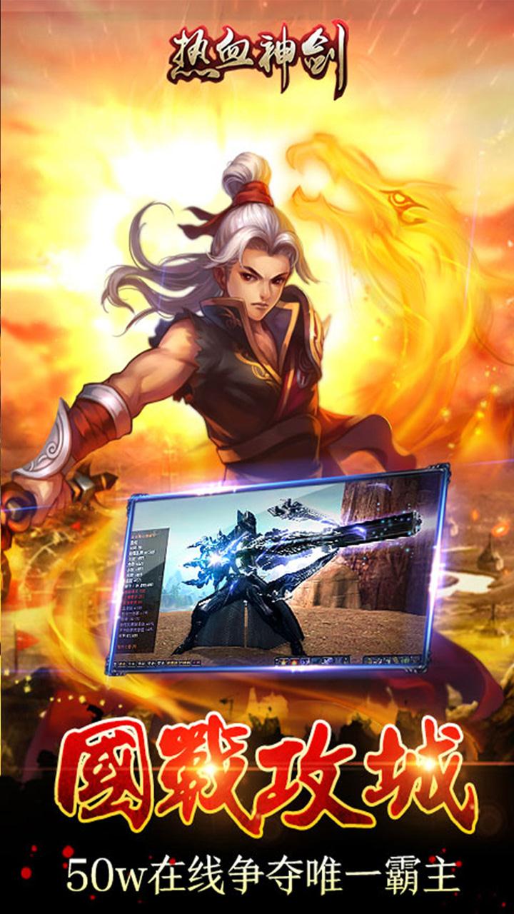 热血神剑截图5