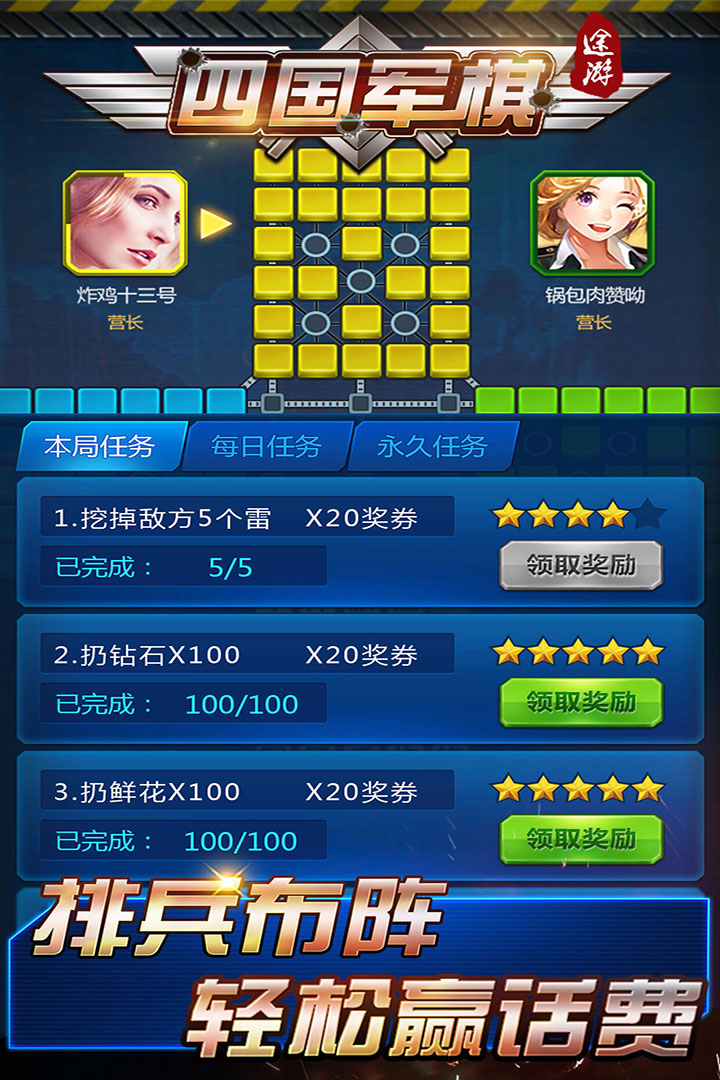 途游四国军棋截图5