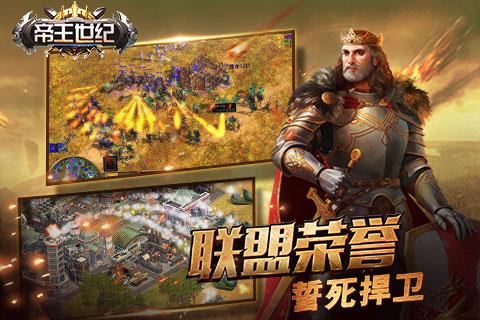 帝王世纪截图3