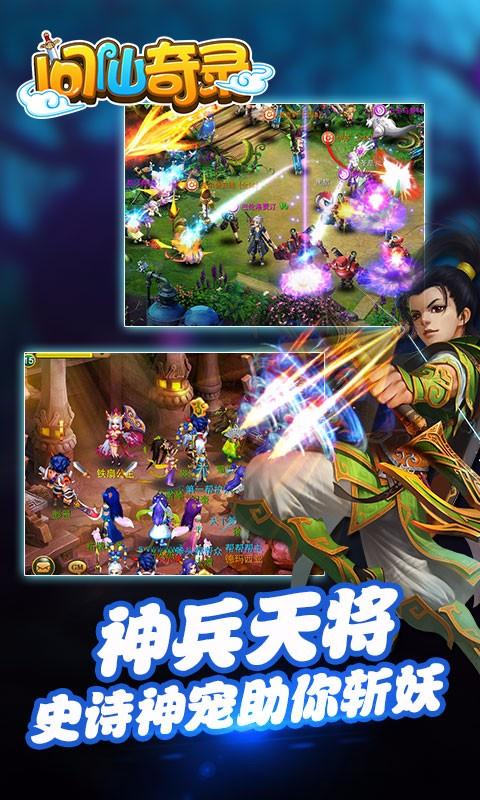 问仙奇录截图3