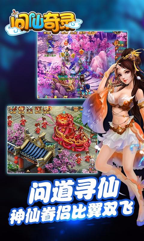 问仙奇录截图4
