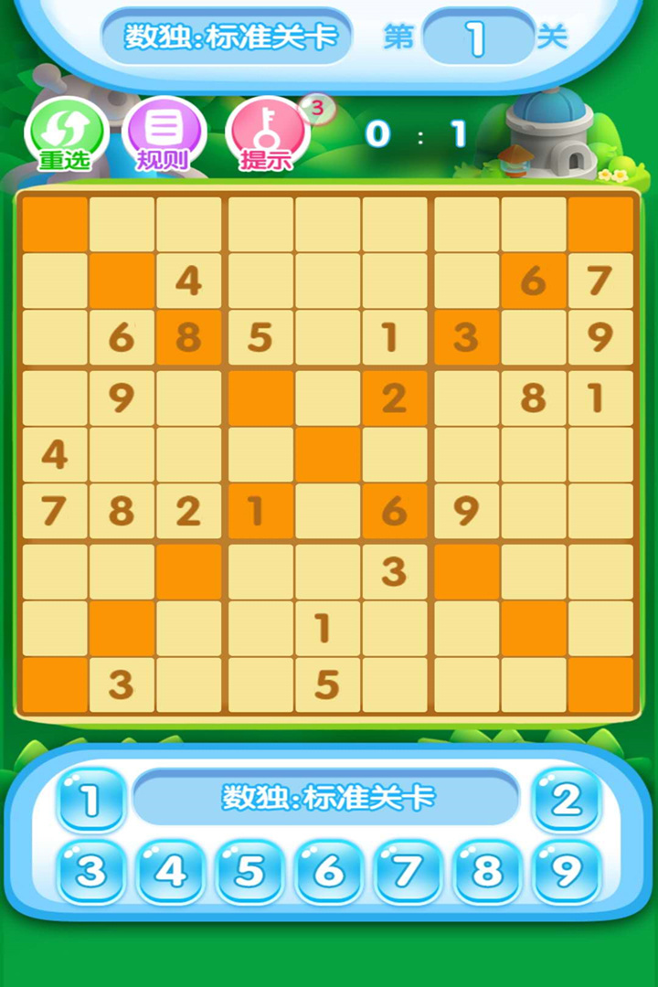 欢乐数独截图4