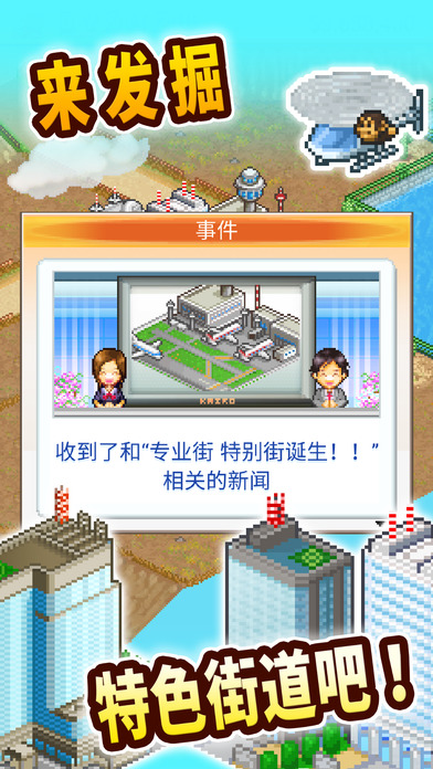 都市大亨物语截图4