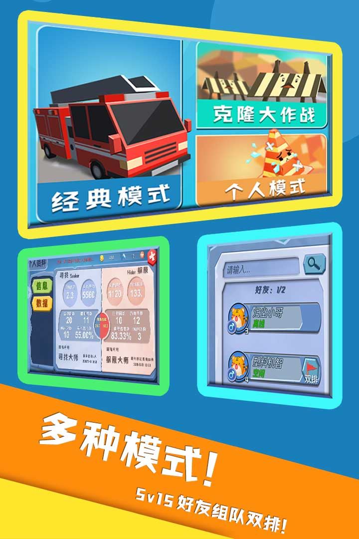 开心躲猫猫截图3