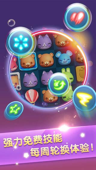 天天爱消除截图3