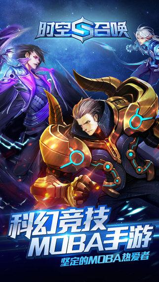 时空召唤截图5