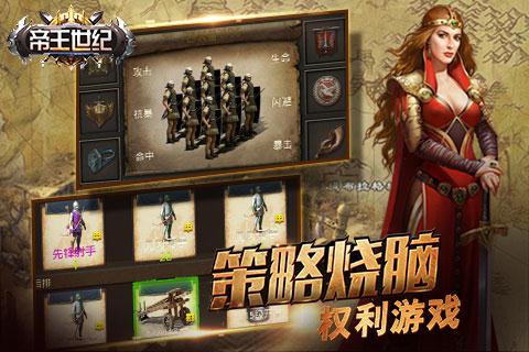 帝王世纪截图4