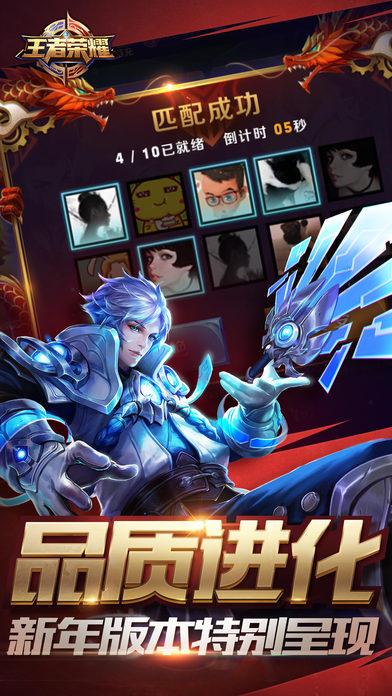 王者荣耀截图4
