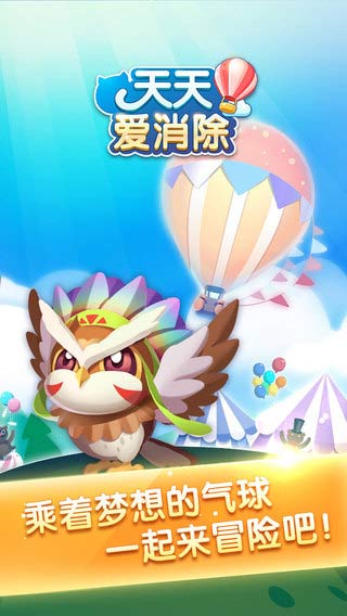 天天爱消除截图1