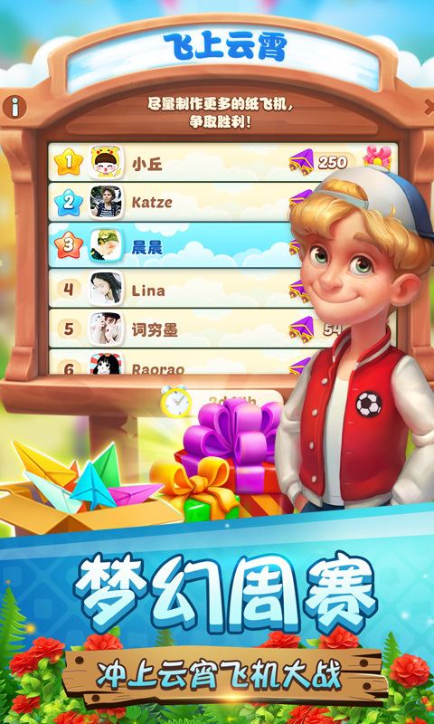 梦幻家园截图4