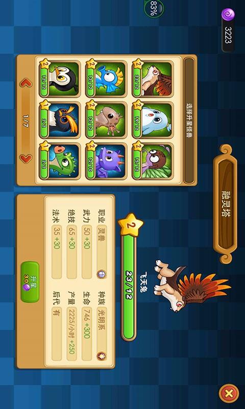 怪兽宝贝截图5