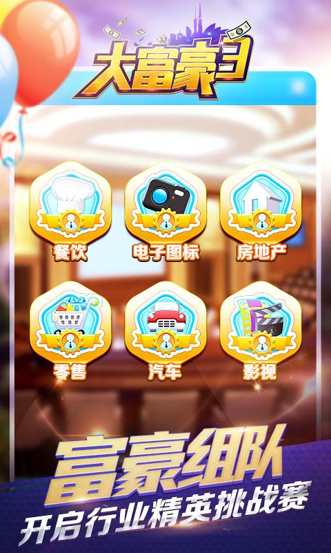 大富豪3截图3
