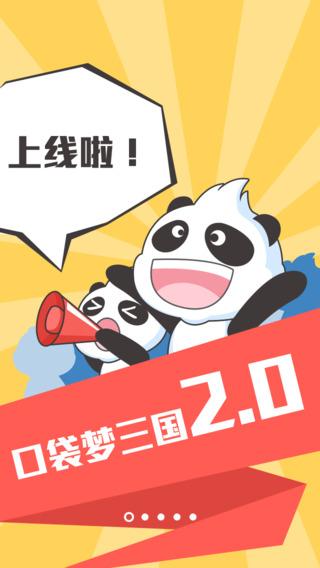 口袋梦三国截图2