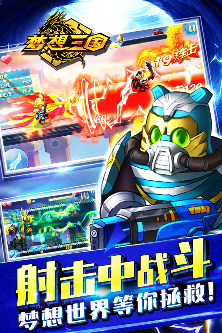 梦想三国截图4