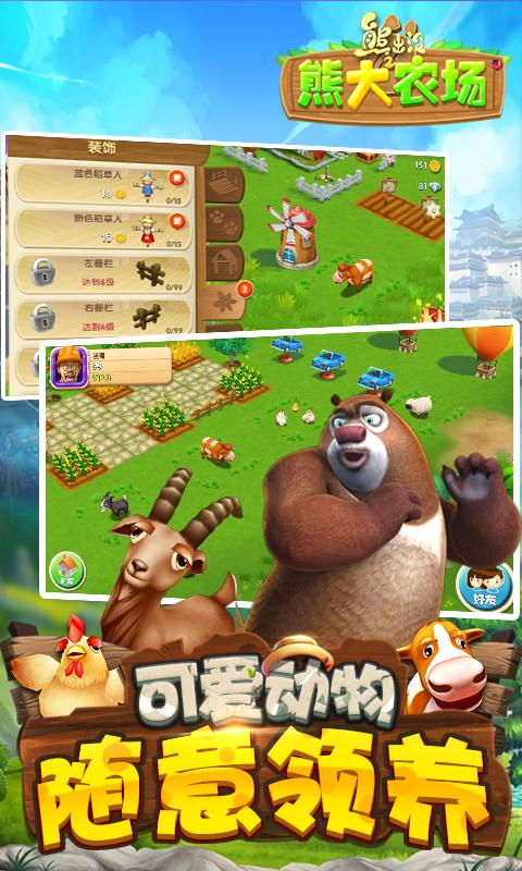 熊出没之熊大农场截图4