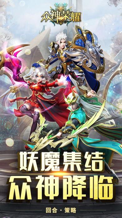 众神荣耀下载_众神荣耀正式版下载-4
