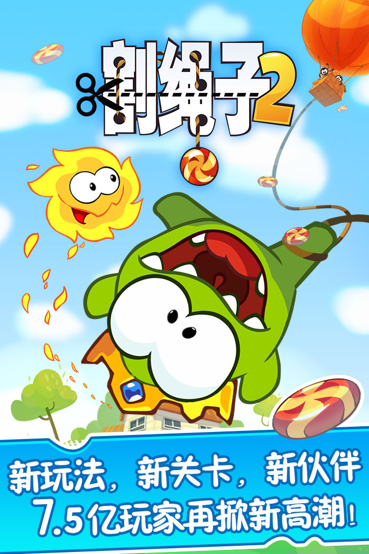 割绳子2截图1