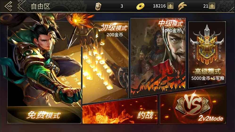 胡了三国截图5