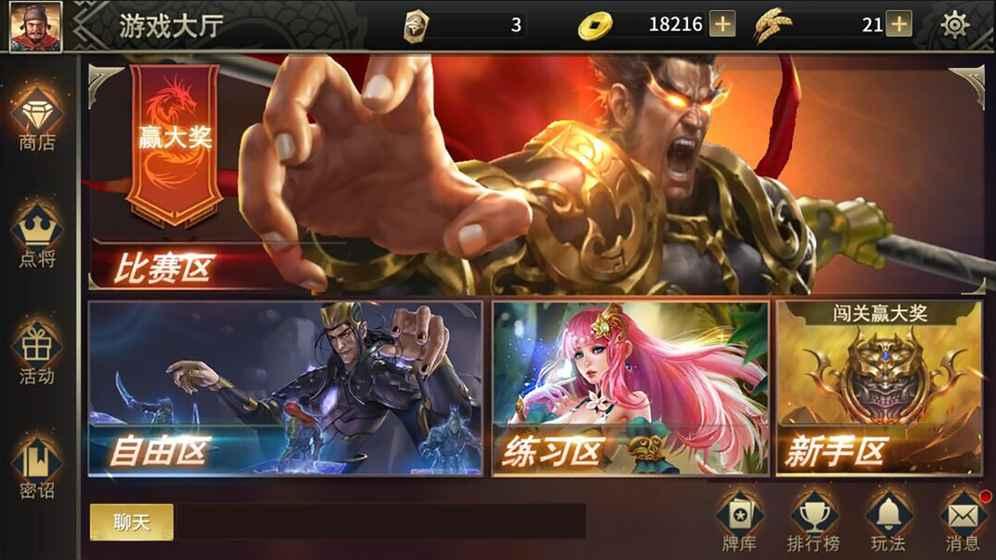 胡了三国截图4