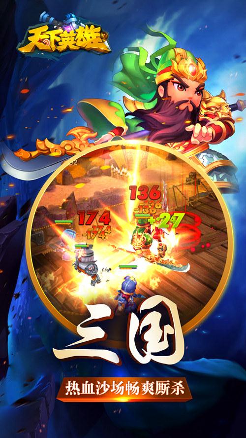 天下英雄