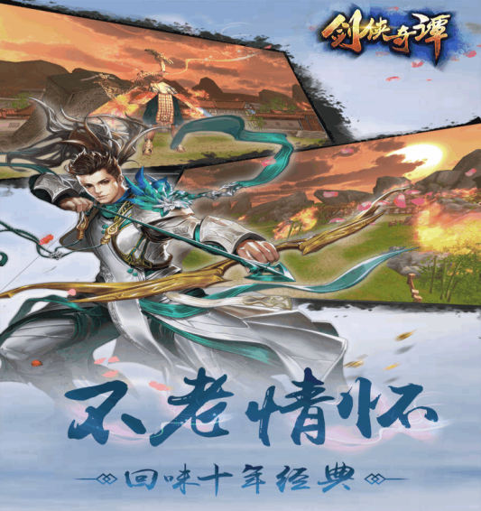 剑侠奇谭截图3