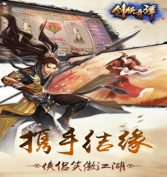 剑侠奇谭截图4