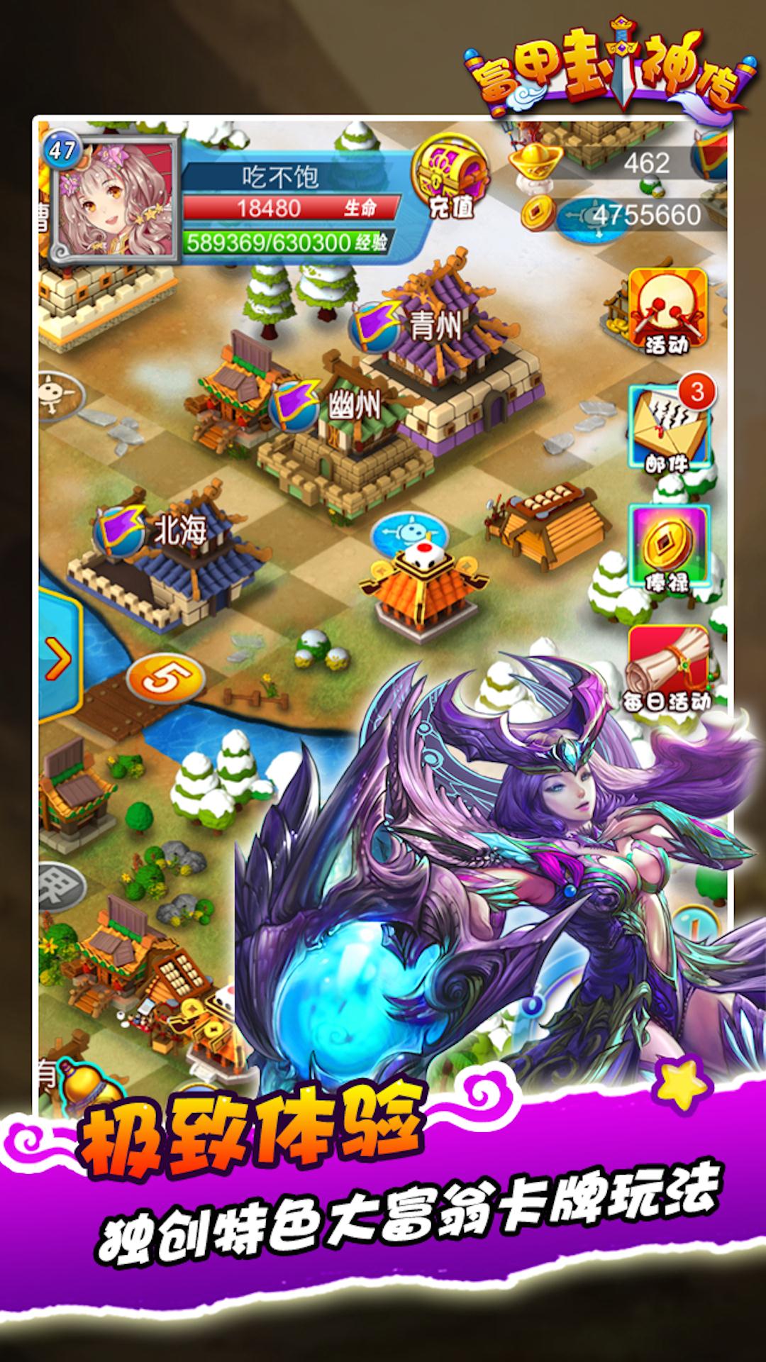 富甲封神传截图1