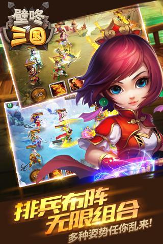 壁咚三国截图4