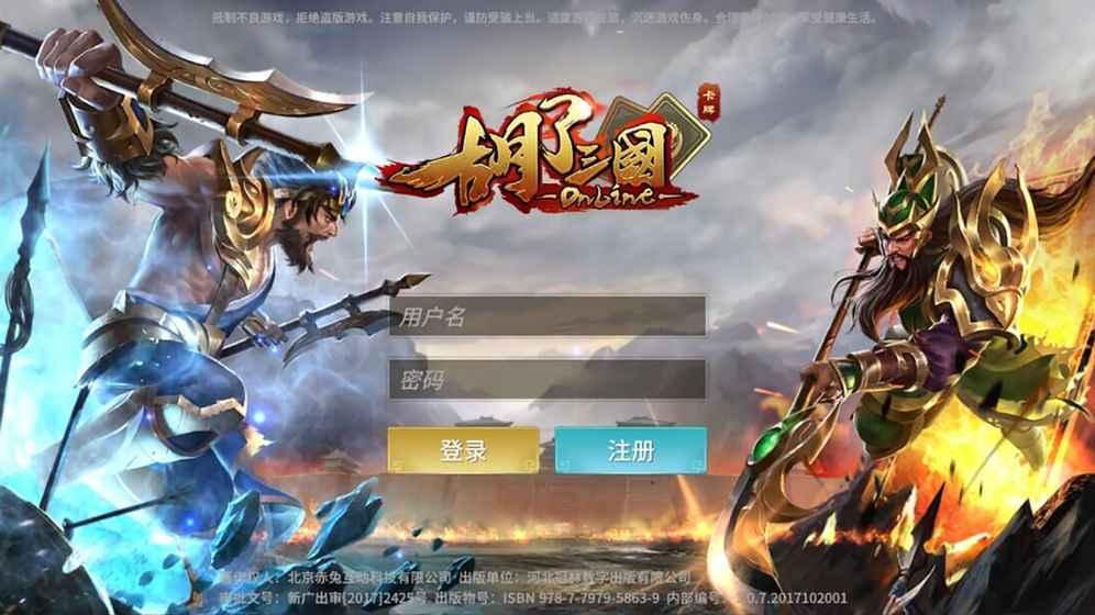 胡了三国截图3