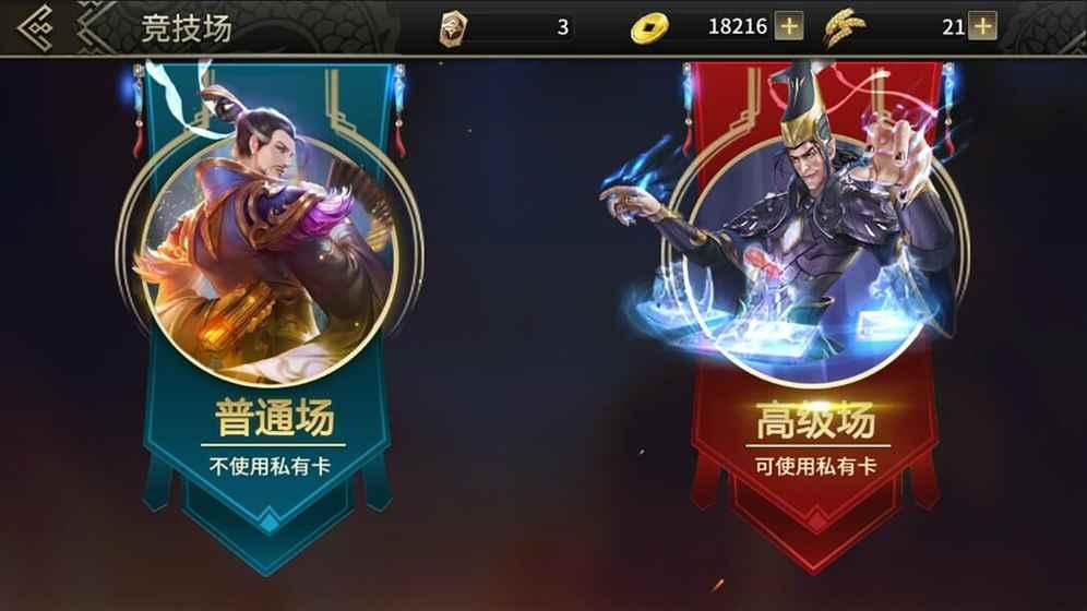 胡了三国截图1