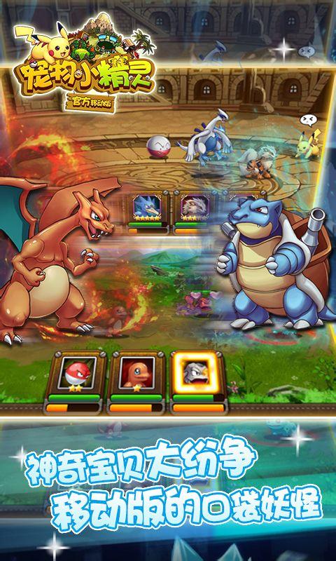 宠物小精灵截图1