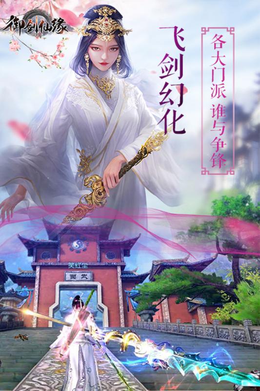 御剑仙缘截图3