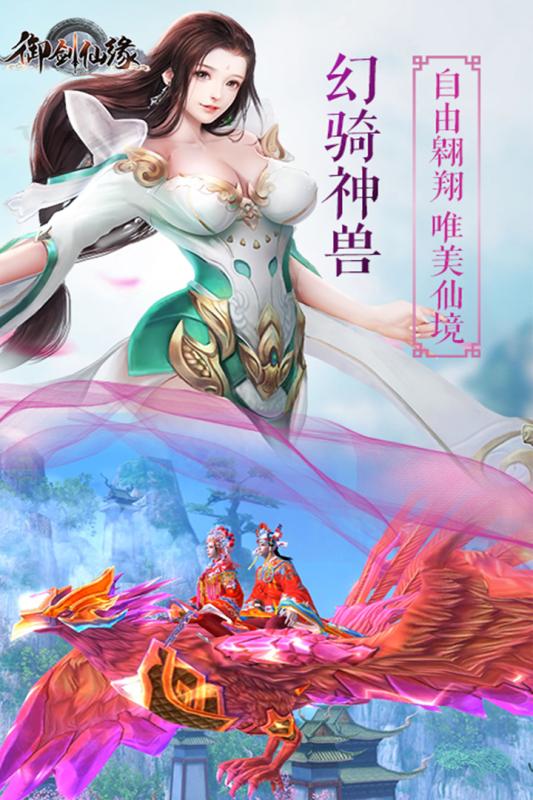 御剑仙缘截图5